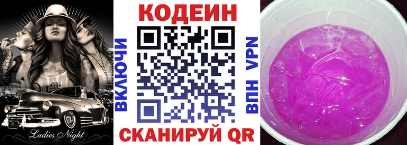 где купить   Славск  Кодеиновый сироп Lean Purple Drank 